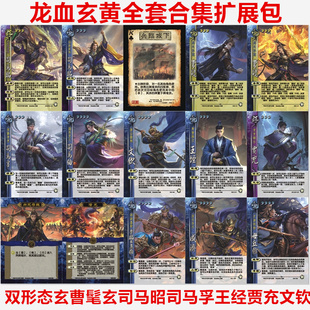 三国武将手杀龙血玄黄包玄曹髦司马昭兵临司马孚文钦王经贾充卡牌