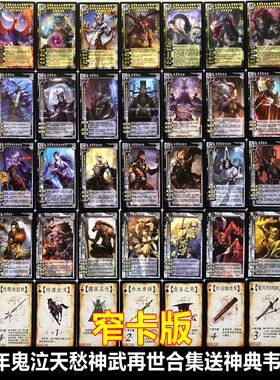 三国窄卡版卡牌杀十周年鬼泣天愁神武再世鬼王孟婆黑白无常神典韦