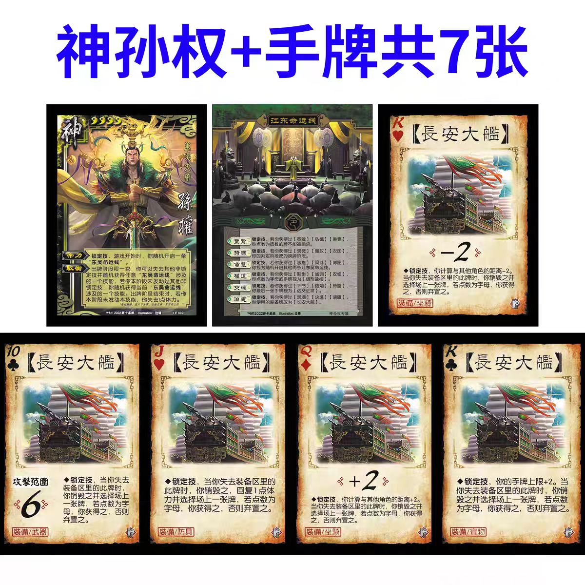 三国OL神孙权专属套装