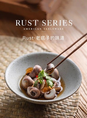 凡土 rust复古斗笠尖底菜碗陶瓷碗盘餐具沙拉碗面碗菜碗饭碗