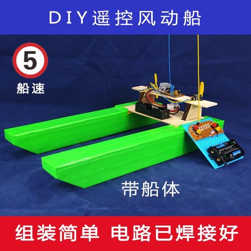 自制遥控玩具船价格 自制遥控玩具船图片 星期三