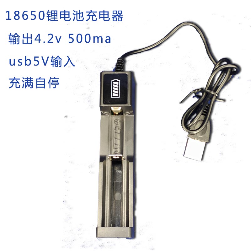 18650充电锂电池充电器 18650单槽 usb充电器