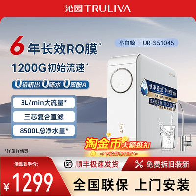 沁园净水器家用RO膜反渗透厨房净水机小白鲸pro1200G官方过滤直饮