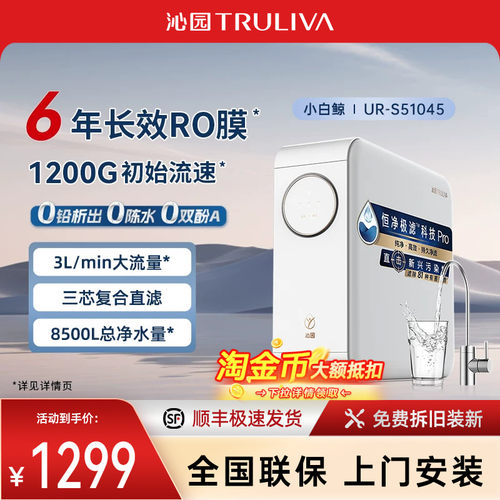 沁园净水器家用RO膜反渗透厨房净水机小白鲸pro1200G官方过滤直饮