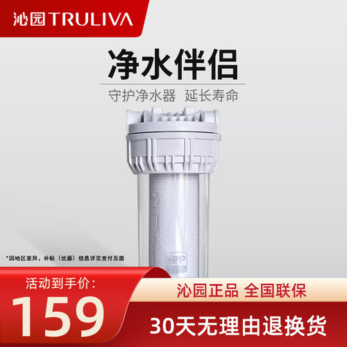 沁园10寸平压pp棉净水前置过滤器