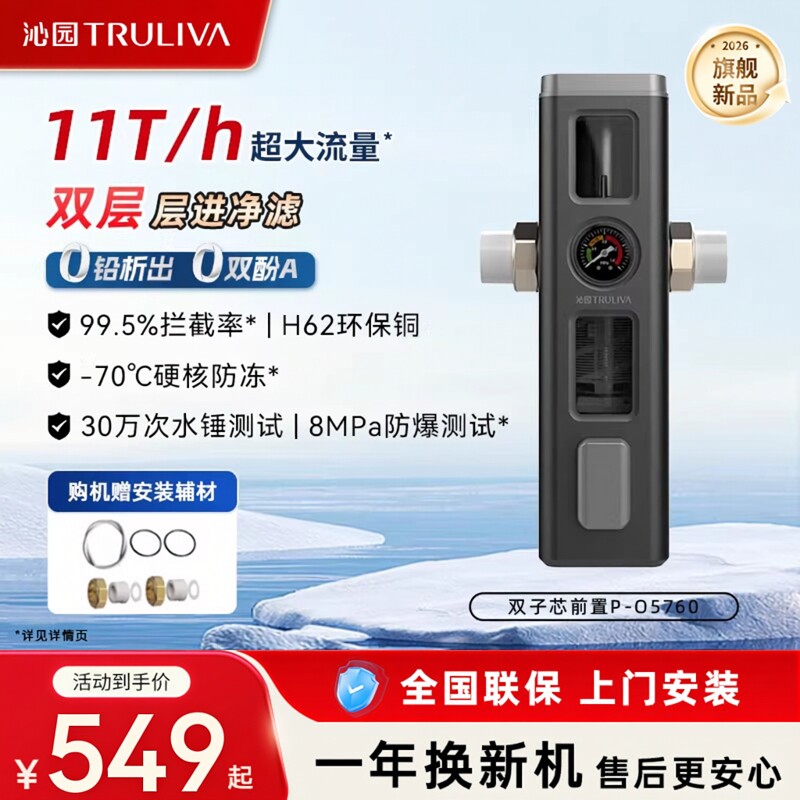 2026新款沁园自来水全屋前置过滤器中央净水器自动家用反冲洗5760图片