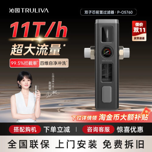 沁园双子芯前置过滤器自净冲洗