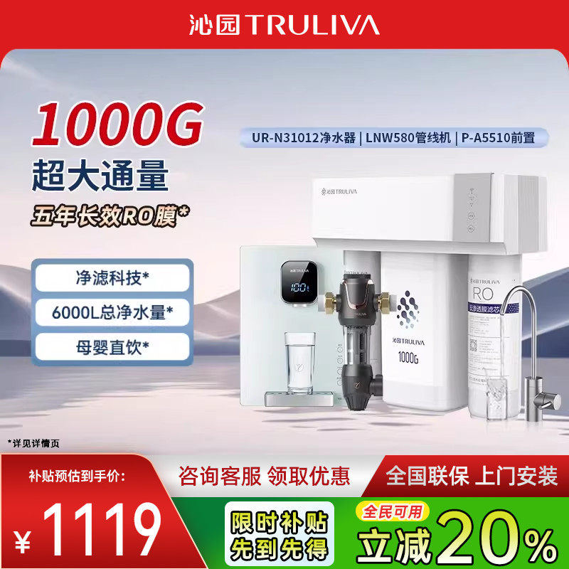 【政府补贴20%]沁园净水器家用过滤RO反渗透纯水机1000G浩合31012