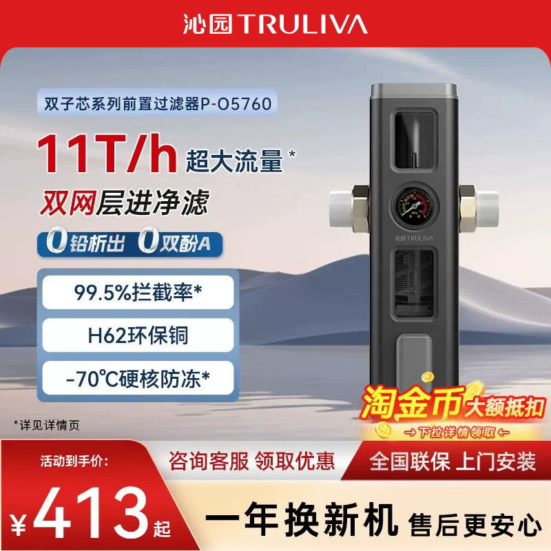 【旗舰款】沁园全屋净水器双子芯前置过滤器5510家用净水机自5760