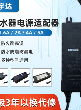 净水器原装电源适配器24V配件2A家用4A/5A纯水机1.6A美的沁园通用