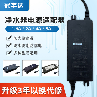 5A纯水机1.6A美 沁园通用 电源适配器24V配件2A家用4A 净水器原装