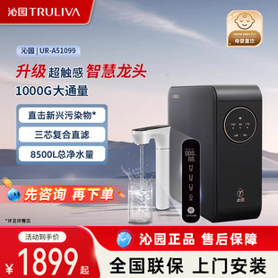 沁园净水器家用厨房RO反渗透智能龙头纯水机A51099小水钻Pro1200G