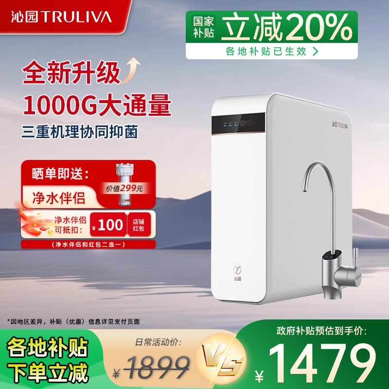 沁园RO反渗透纯水机大通量无桶型