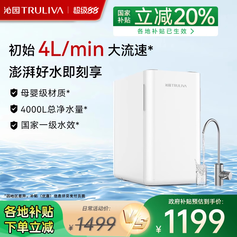 【政府补贴20%】沁园新款净水器