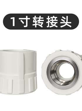 净水器前置过滤器水管热熔PPR转接头4分6分1寸20/25螺纹32通用