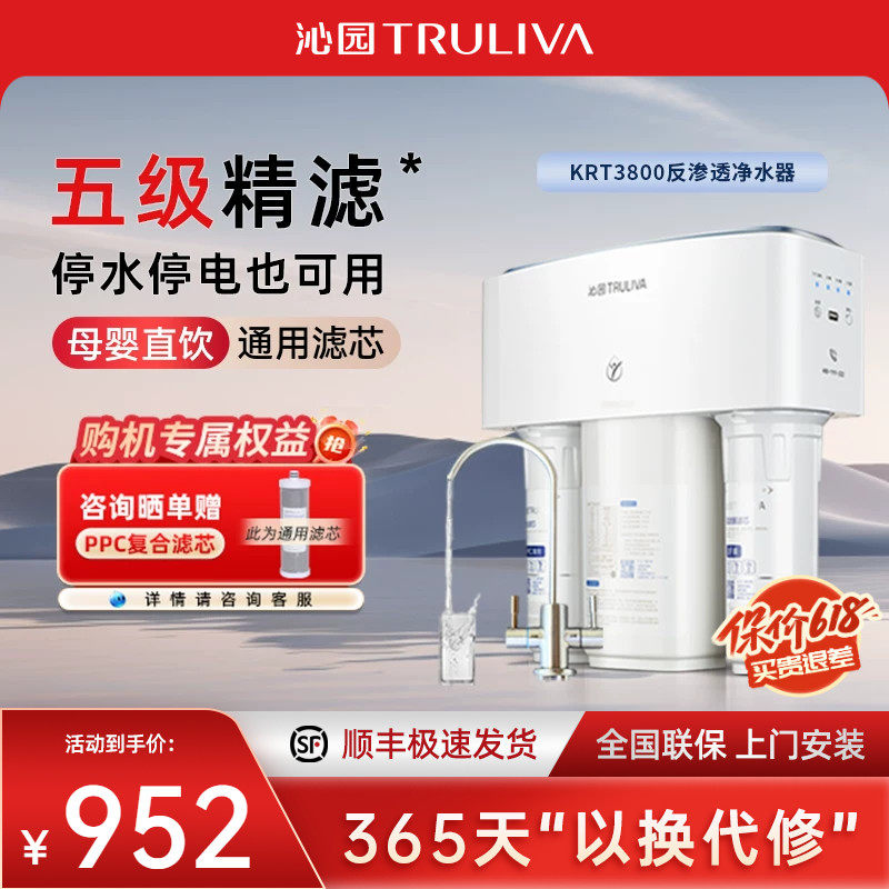 [0阻垢剂】沁园净水器双出水家用直饮纯水机复合滤芯RO反渗透3800