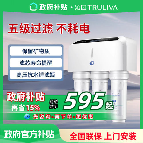 【全国补贴】沁园家用厨房净水器