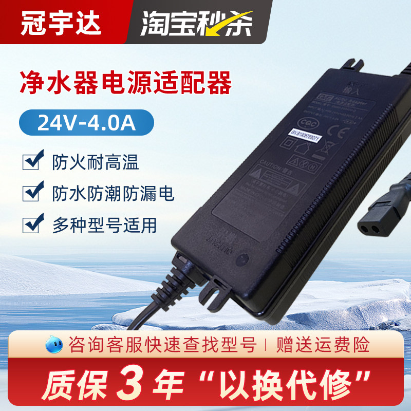 沁园原装24V电源适配器4A变压器KRL3913/6903/5003/3833冠宇达GVE图片