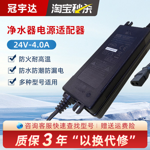 沁园原装24V电源适配器4A变压器KRL3913/6903/5003/3833冠宇达GVE