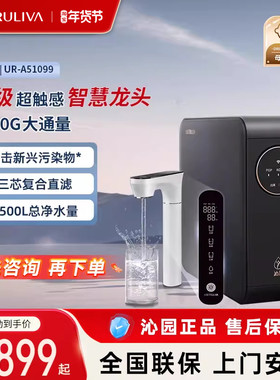 沁园净水器家用厨房RO反渗透智能龙头纯水机A51099小水钻Pro1200G