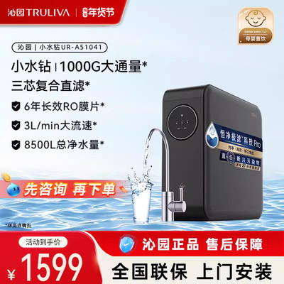 沁园小水钻净水器|三芯复合直饮