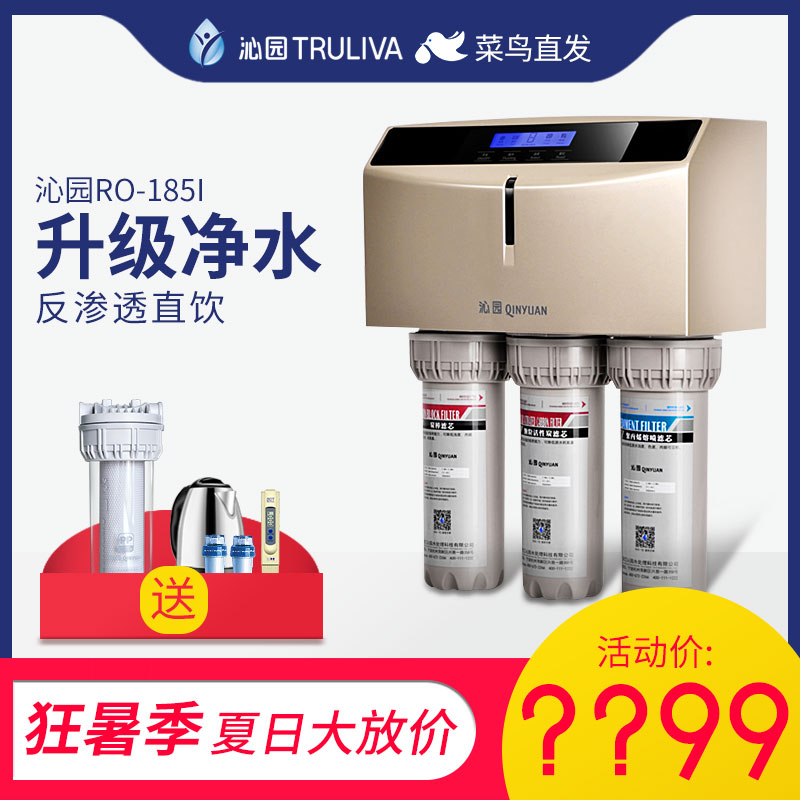 沁園凈水器家用直飲自來水過濾廚房反滲透純水機除垢J雙出RO-185I