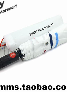 宝马汽车用雨伞BMW改装高性能M车标白色雨伞 短柄全自动伞 遮阳伞