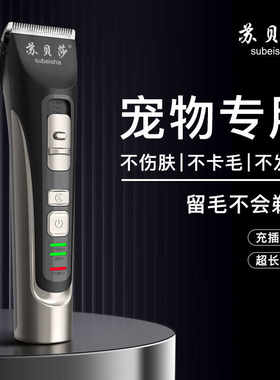 苏贝莎宠物电推剪不卡毛