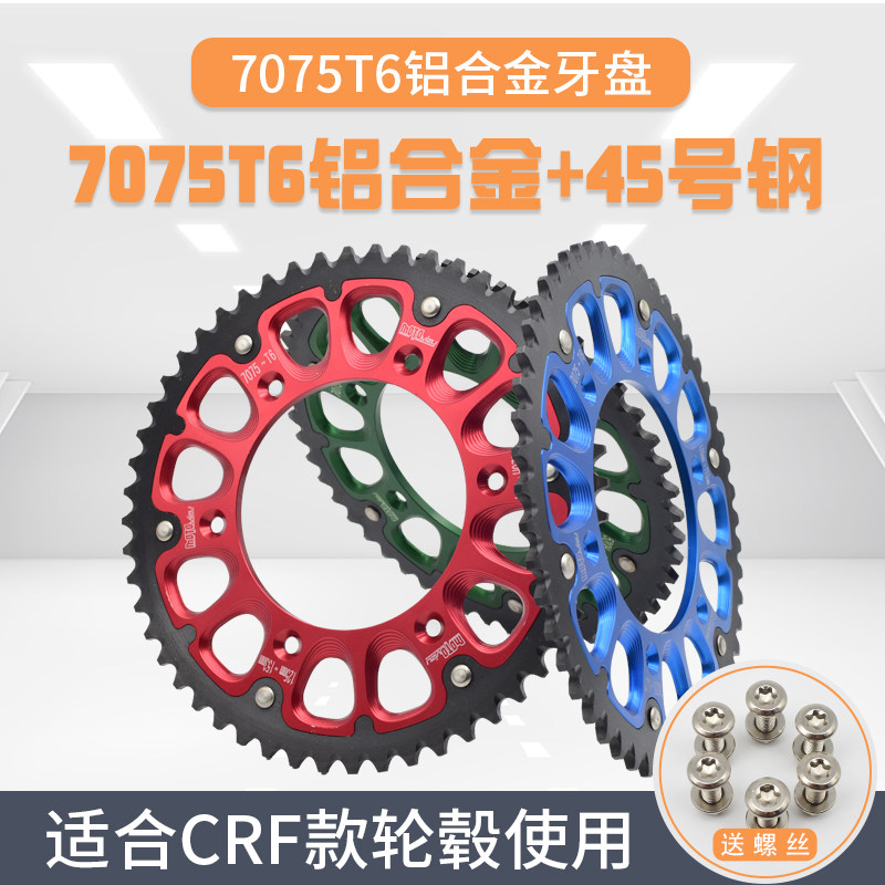 CRF250450 Zheng Lin North Sea MX6 Huayang T4T6 cross-country motorcycle Crankset Chain plate Ladle 52 toothin the Motorcycle/Equipment/Fitting , Motorcycle Accessories , Chain plate  category - from Buy2taobao.com to provide professional Taobao agent buy service