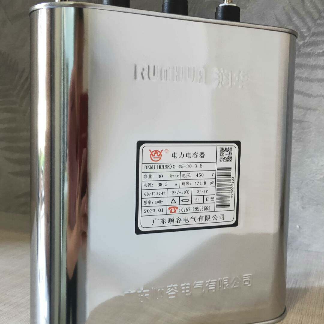 议价广东顺容电气有限公司电力电容器BKMJ（RH