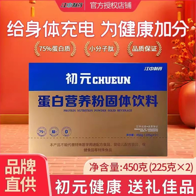 初元人参健林在线乳清加肽蛋白营养粉固体饮料礼盒装老人长辈补品,保健食品/膳食营养补充食品,大豆分离蛋白/混合蛋白,淘宝优惠券,粉丝福利购,淘宝优惠卷