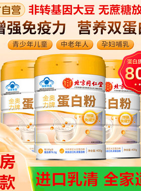 同仁堂金奥力增强蛋白质粉免疫力