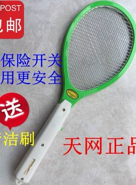 天网牌电蚊拍子打蟑螂蚊子神器驱蚊电池款不可充电强力静音不炸蚊