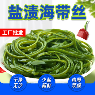 净重5斤新鲜荣成盐渍厚长海带丝长丝整箱商用凉拌菜火锅食材批发
