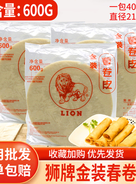狮牌金装春卷皮600G油炸速食薄饼皮家用春卷圆形皮直径21.5CM