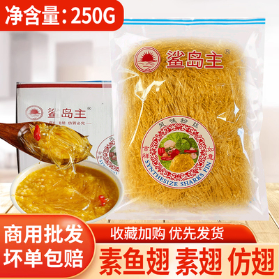 素鱼翅鱼翅粉丝鲨岛主净重300g