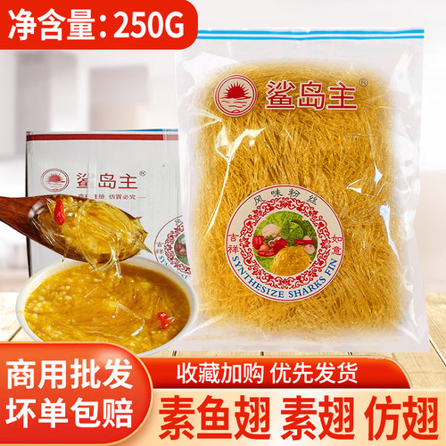 素鱼翅鱼翅粉丝鲨岛主净重250g