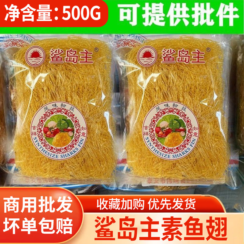 素翅翅丝合成翅针500g仿翅素翅佛跳墙碗仔翅食材鲨岛主风味粉丝