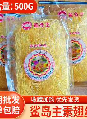 素翅翅丝合成翅针500g仿翅素翅佛跳墙碗仔翅食材鲨岛主风味粉丝