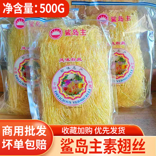 素翅翅丝合成翅针500g仿翅素翅佛跳墙碗仔翅食材鲨岛主风味粉丝