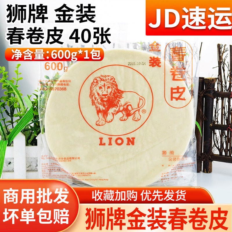 狮牌金装春卷皮600G油炸速食薄饼皮家用春卷圆形皮直径21.5CM
