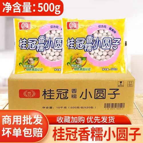 桂冠小圆子香糯米粘牙甜品店专用