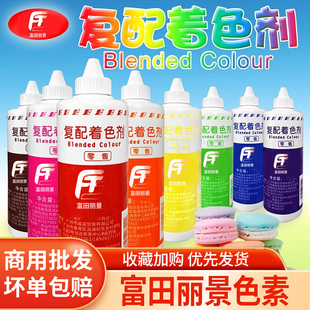 富田丽景水油两用烘焙色素215ml食用色素液体色素奶油蛋糕裱花