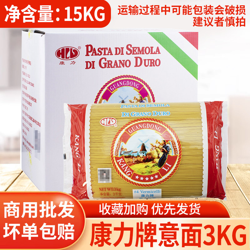 康力牌意大利粉意大利面3kg直形面西餐商用意面4#直面意大利粉