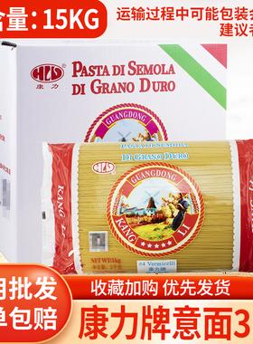 康力牌意大利粉意大利面3kg直形面西餐商用意面4#直面意大利粉