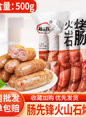 火山石烤肠原味黑胡椒地道肠空气炸锅食材烧烤大香肠商用冷冻