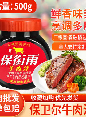保卫尔牛肉汁500g西餐料理家用