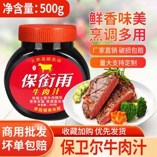丽鸽保卫尔牛肉汁500g牛排酱调味汁调味酱牛仔骨西餐料理家用包邮