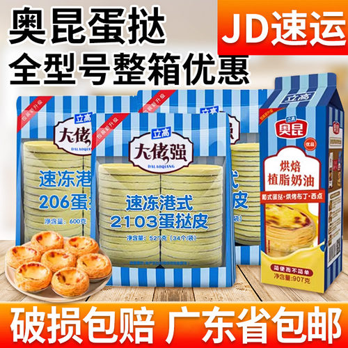 奥昆家用蛋挞皮蛋挞液套餐组合