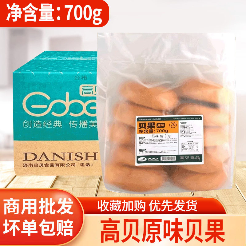 高贝贝果700g低糖低脂专用代餐食品早餐饱腹粗粮零食咖啡厅面包店